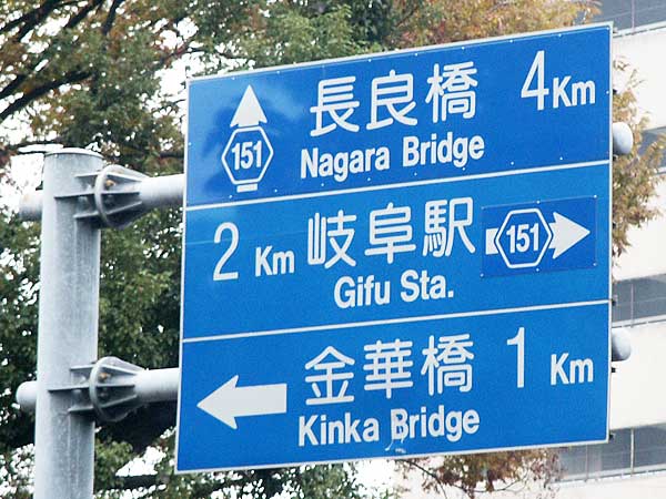 案内標識(青看板)のナールD