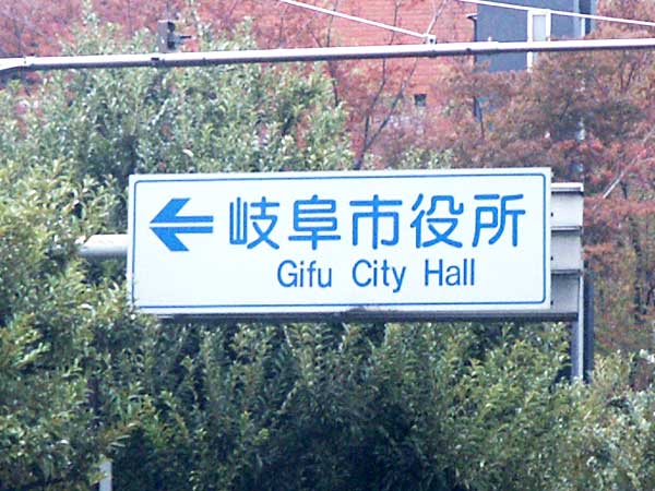 案内標識(白看板)のナールD