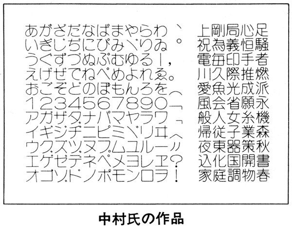 中村征宏氏第1回石井賞受賞作品