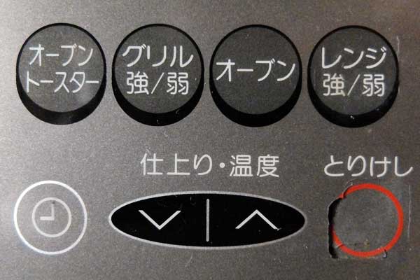 電子レンジの操作パネルに使用されたナール