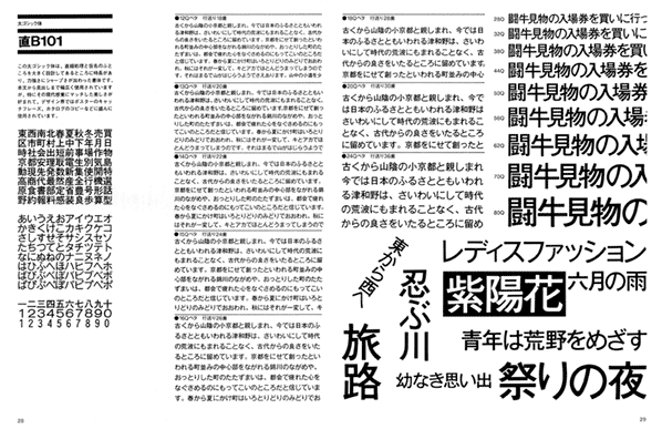 『新書体』に掲載された直B101