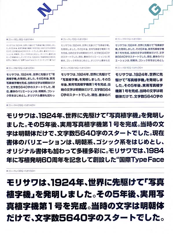 新ゴシックパンフレット 書体見本