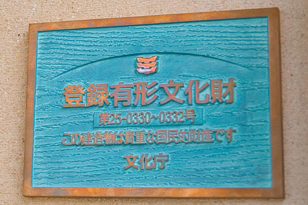 豊郷小学校旧校舎群の文化財銘盤