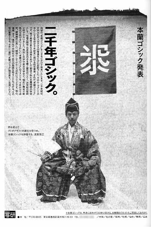 本蘭ゴシック写研広告