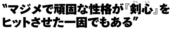 るろうに剣心 剣心華伝 見出し拡大
