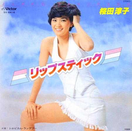 桜田淳子『リップスティック』レコードジャケット