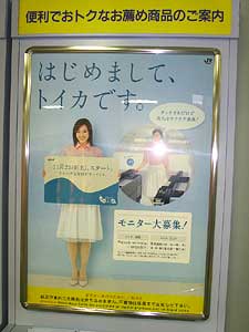 「トイカ」のポスター