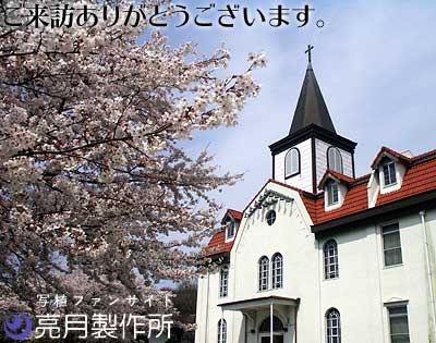 多治見修道院・過去のトップ写真