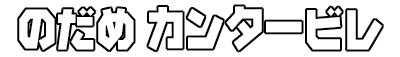 ̂߃J^[r̃SČ}