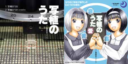 写植のうたジャケット