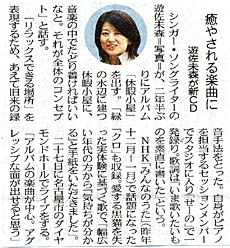 遊佐未森さんライヴの新聞記事